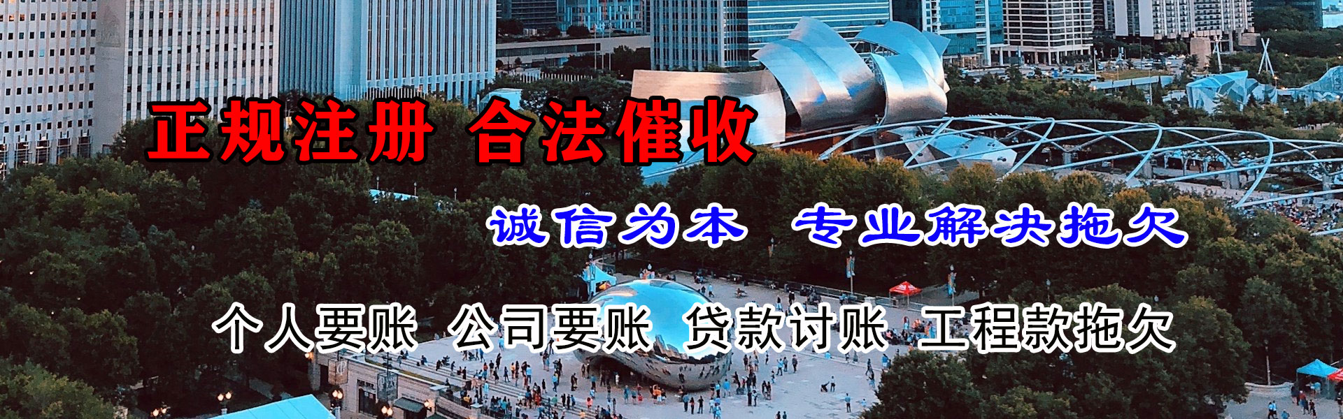解放清债公司